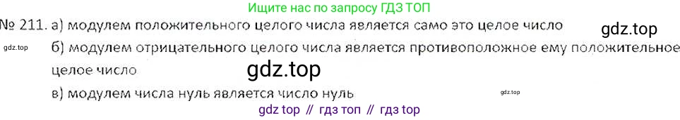 ГДЗ Математика, 6 класс Учебник, авторы: Никольский Сергей Михайлович, Потапов Михаил Константинович, Решетников Николай Николаевич, Шевкин Александр Владимирович, издательство Просвещение, Москва, 2019 - 2022, страница 48, номер 211, Решение 6