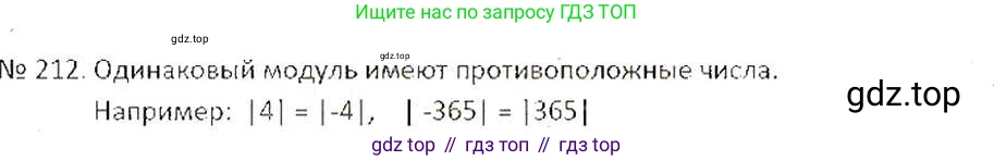 ГДЗ Математика, 6 класс Учебник, авторы: Никольский Сергей Михайлович, Потапов Михаил Константинович, Решетников Николай Николаевич, Шевкин Александр Владимирович, издательство Просвещение, Москва, 2019 - 2022, страница 48, номер 212, Решение 6
