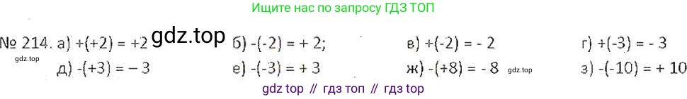 ГДЗ Математика, 6 класс Учебник, авторы: Никольский Сергей Михайлович, Потапов Михаил Константинович, Решетников Николай Николаевич, Шевкин Александр Владимирович, издательство Просвещение, Москва, 2019 - 2022, страница 49, номер 214, Решение 6