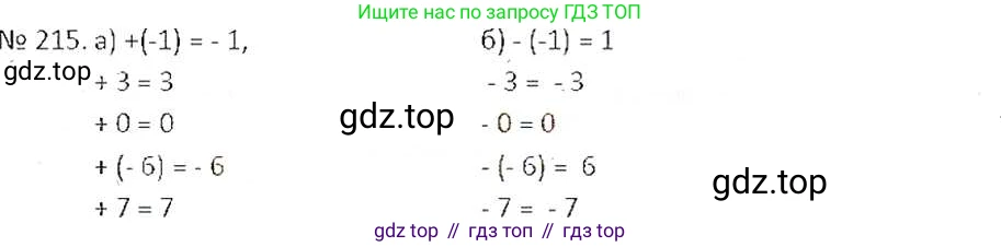 ГДЗ Математика, 6 класс Учебник, авторы: Никольский Сергей Михайлович, Потапов Михаил Константинович, Решетников Николай Николаевич, Шевкин Александр Владимирович, издательство Просвещение, Москва, 2019 - 2022, страница 49, номер 215, Решение 6