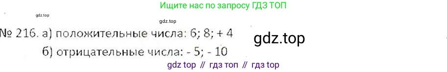ГДЗ Математика, 6 класс Учебник, авторы: Никольский Сергей Михайлович, Потапов Михаил Константинович, Решетников Николай Николаевич, Шевкин Александр Владимирович, издательство Просвещение, Москва, 2019 - 2022, страница 49, номер 216, Решение 6