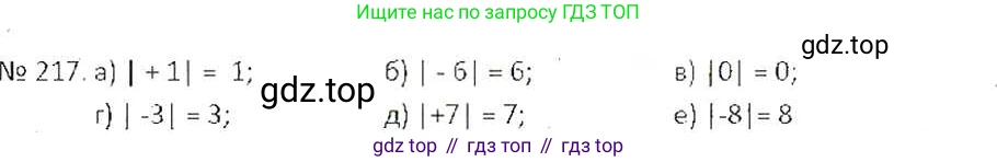 ГДЗ Математика, 6 класс Учебник, авторы: Никольский Сергей Михайлович, Потапов Михаил Константинович, Решетников Николай Николаевич, Шевкин Александр Владимирович, издательство Просвещение, Москва, 2019 - 2022, страница 49, номер 217, Решение 6