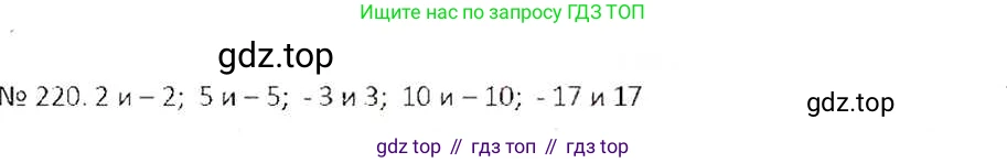 ГДЗ Математика, 6 класс Учебник, авторы: Никольский Сергей Михайлович, Потапов Михаил Константинович, Решетников Николай Николаевич, Шевкин Александр Владимирович, издательство Просвещение, Москва, 2019 - 2022, страница 49, номер 220, Решение 6