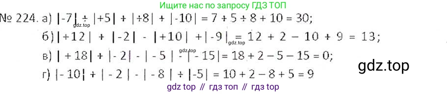 ГДЗ Математика, 6 класс Учебник, авторы: Никольский Сергей Михайлович, Потапов Михаил Константинович, Решетников Николай Николаевич, Шевкин Александр Владимирович, издательство Просвещение, Москва, 2019 - 2022, страница 49, номер 224, Решение 6