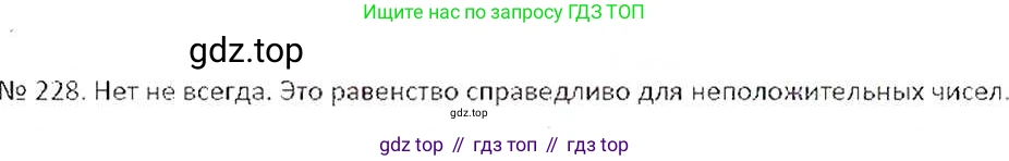 ГДЗ Математика, 6 класс Учебник, авторы: Никольский Сергей Михайлович, Потапов Михаил Константинович, Решетников Николай Николаевич, Шевкин Александр Владимирович, издательство Просвещение, Москва, 2019 - 2022, страница 50, номер 228, Решение 6