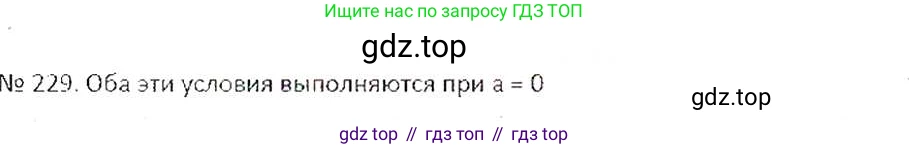 ГДЗ Математика, 6 класс Учебник, авторы: Никольский Сергей Михайлович, Потапов Михаил Константинович, Решетников Николай Николаевич, Шевкин Александр Владимирович, издательство Просвещение, Москва, 2019 - 2022, страница 50, номер 229, Решение 6