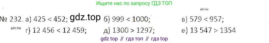 ГДЗ Математика, 6 класс Учебник, авторы: Никольский Сергей Михайлович, Потапов Михаил Константинович, Решетников Николай Николаевич, Шевкин Александр Владимирович, издательство Просвещение, Москва, 2019 - 2022, страница 51, номер 232, Решение 6