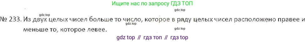 ГДЗ Математика, 6 класс Учебник, авторы: Никольский Сергей Михайлович, Потапов Михаил Константинович, Решетников Николай Николаевич, Шевкин Александр Владимирович, издательство Просвещение, Москва, 2019 - 2022, страница 51, номер 233, Решение 6