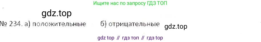 ГДЗ Математика, 6 класс Учебник, авторы: Никольский Сергей Михайлович, Потапов Михаил Константинович, Решетников Николай Николаевич, Шевкин Александр Владимирович, издательство Просвещение, Москва, 2019 - 2022, страница 51, номер 234, Решение 6
