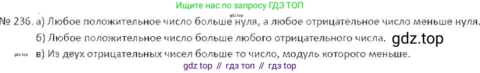 ГДЗ Математика, 6 класс Учебник, авторы: Никольский Сергей Михайлович, Потапов Михаил Константинович, Решетников Николай Николаевич, Шевкин Александр Владимирович, издательство Просвещение, Москва, 2019 - 2022, страница 51, номер 236, Решение 6