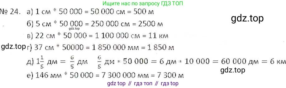 ГДЗ Математика, 6 класс Учебник, авторы: Никольский Сергей Михайлович, Потапов Михаил Константинович, Решетников Николай Николаевич, Шевкин Александр Владимирович, издательство Просвещение, Москва, 2019 - 2022, страница 10, номер 24, Решение 6