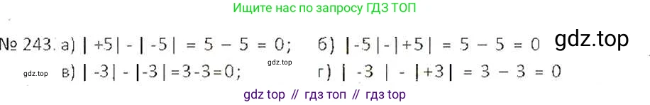 ГДЗ Математика, 6 класс Учебник, авторы: Никольский Сергей Михайлович, Потапов Михаил Константинович, Решетников Николай Николаевич, Шевкин Александр Владимирович, издательство Просвещение, Москва, 2019 - 2022, страница 51, номер 243, Решение 6