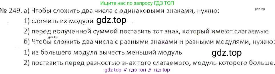 ГДЗ Математика, 6 класс Учебник, авторы: Никольский Сергей Михайлович, Потапов Михаил Константинович, Решетников Николай Николаевич, Шевкин Александр Владимирович, издательство Просвещение, Москва, 2019 - 2022, страница 54, номер 249, Решение 6