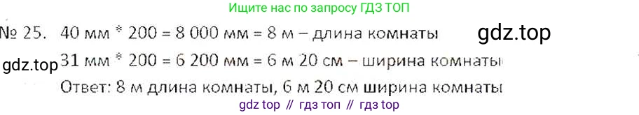 ГДЗ Математика, 6 класс Учебник, авторы: Никольский Сергей Михайлович, Потапов Михаил Константинович, Решетников Николай Николаевич, Шевкин Александр Владимирович, издательство Просвещение, Москва, 2019 - 2022, страница 10, номер 25, Решение 6