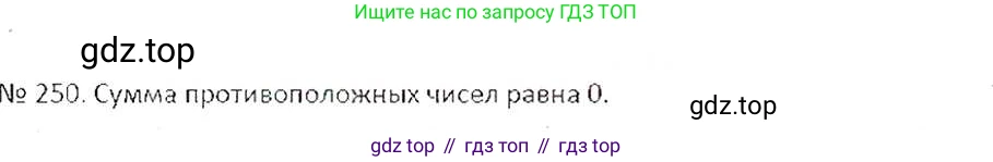 ГДЗ Математика, 6 класс Учебник, авторы: Никольский Сергей Михайлович, Потапов Михаил Константинович, Решетников Николай Николаевич, Шевкин Александр Владимирович, издательство Просвещение, Москва, 2019 - 2022, страница 54, номер 250, Решение 6