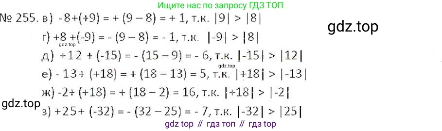 ГДЗ Математика, 6 класс Учебник, авторы: Никольский Сергей Михайлович, Потапов Михаил Константинович, Решетников Николай Николаевич, Шевкин Александр Владимирович, издательство Просвещение, Москва, 2019 - 2022, страница 54, номер 255, Решение 6