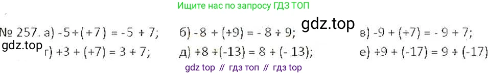 ГДЗ Математика, 6 класс Учебник, авторы: Никольский Сергей Михайлович, Потапов Михаил Константинович, Решетников Николай Николаевич, Шевкин Александр Владимирович, издательство Просвещение, Москва, 2019 - 2022, страница 55, номер 257, Решение 6