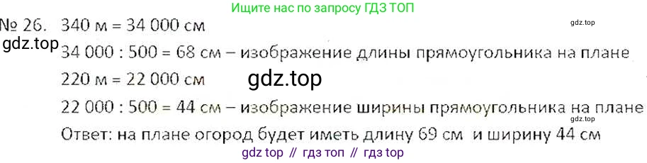 ГДЗ Математика, 6 класс Учебник, авторы: Никольский Сергей Михайлович, Потапов Михаил Константинович, Решетников Николай Николаевич, Шевкин Александр Владимирович, издательство Просвещение, Москва, 2019 - 2022, страница 10, номер 26, Решение 6