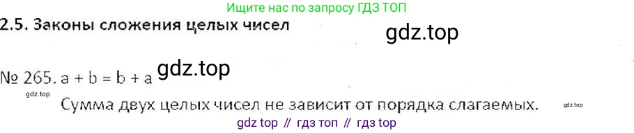 ГДЗ Математика, 6 класс Учебник, авторы: Никольский Сергей Михайлович, Потапов Михаил Константинович, Решетников Николай Николаевич, Шевкин Александр Владимирович, издательство Просвещение, Москва, 2019 - 2022, страница 56, номер 265, Решение 6