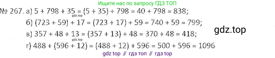 ГДЗ Математика, 6 класс Учебник, авторы: Никольский Сергей Михайлович, Потапов Михаил Константинович, Решетников Николай Николаевич, Шевкин Александр Владимирович, издательство Просвещение, Москва, 2019 - 2022, страница 57, номер 267, Решение 6
