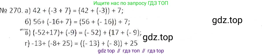 ГДЗ Математика, 6 класс Учебник, авторы: Никольский Сергей Михайлович, Потапов Михаил Константинович, Решетников Николай Николаевич, Шевкин Александр Владимирович, издательство Просвещение, Москва, 2019 - 2022, страница 57, номер 270, Решение 6