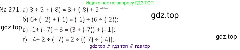 ГДЗ Математика, 6 класс Учебник, авторы: Никольский Сергей Михайлович, Потапов Михаил Константинович, Решетников Николай Николаевич, Шевкин Александр Владимирович, издательство Просвещение, Москва, 2019 - 2022, страница 57, номер 271, Решение 6