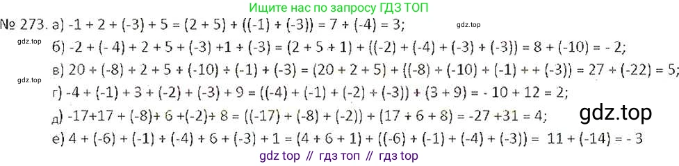 ГДЗ Математика, 6 класс Учебник, авторы: Никольский Сергей Михайлович, Потапов Михаил Константинович, Решетников Николай Николаевич, Шевкин Александр Владимирович, издательство Просвещение, Москва, 2019 - 2022, страница 57, номер 273, Решение 6
