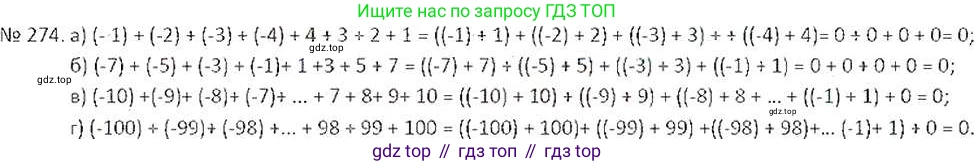 ГДЗ Математика, 6 класс Учебник, авторы: Никольский Сергей Михайлович, Потапов Михаил Константинович, Решетников Николай Николаевич, Шевкин Александр Владимирович, издательство Просвещение, Москва, 2019 - 2022, страница 57, номер 274, Решение 6