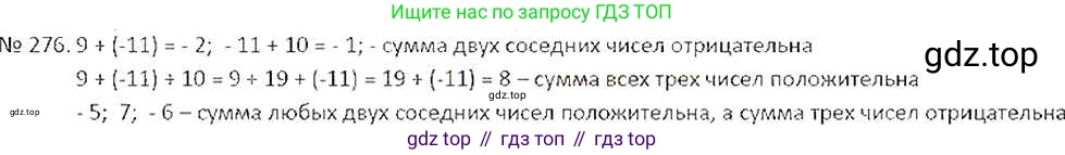 ГДЗ Математика, 6 класс Учебник, авторы: Никольский Сергей Михайлович, Потапов Михаил Константинович, Решетников Николай Николаевич, Шевкин Александр Владимирович, издательство Просвещение, Москва, 2019 - 2022, страница 58, номер 276, Решение 6
