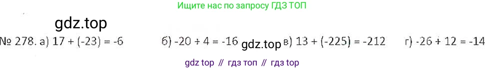 ГДЗ Математика, 6 класс Учебник, авторы: Никольский Сергей Михайлович, Потапов Михаил Константинович, Решетников Николай Николаевич, Шевкин Александр Владимирович, издательство Просвещение, Москва, 2019 - 2022, страница 58, номер 278, Решение 6