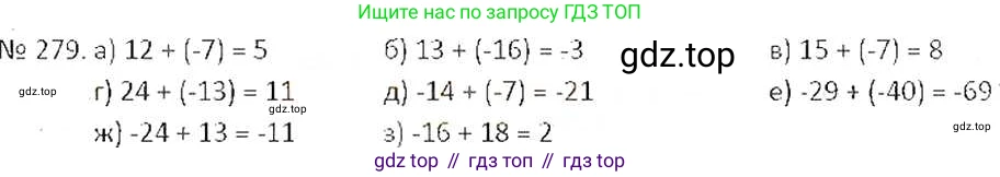 ГДЗ Математика, 6 класс Учебник, авторы: Никольский Сергей Михайлович, Потапов Михаил Константинович, Решетников Николай Николаевич, Шевкин Александр Владимирович, издательство Просвещение, Москва, 2019 - 2022, страница 58, номер 279, Решение 6
