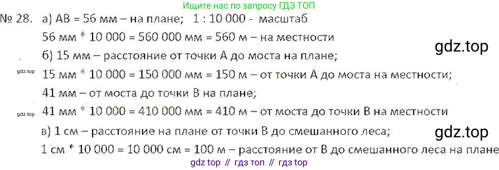 ГДЗ Математика, 6 класс Учебник, авторы: Никольский Сергей Михайлович, Потапов Михаил Константинович, Решетников Николай Николаевич, Шевкин Александр Владимирович, издательство Просвещение, Москва, 2019 - 2022, страница 10, номер 28, Решение 6