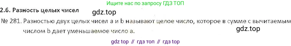 ГДЗ Математика, 6 класс Учебник, авторы: Никольский Сергей Михайлович, Потапов Михаил Константинович, Решетников Николай Николаевич, Шевкин Александр Владимирович, издательство Просвещение, Москва, 2019 - 2022, страница 59, номер 281, Решение 6
