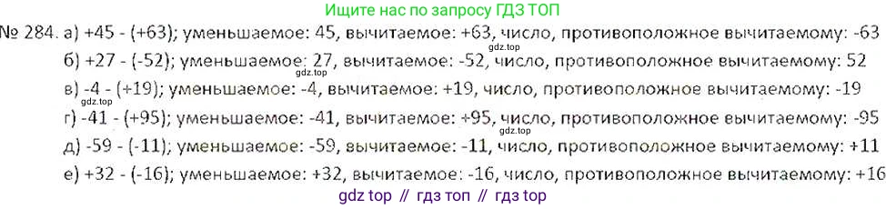 ГДЗ Математика, 6 класс Учебник, авторы: Никольский Сергей Михайлович, Потапов Михаил Константинович, Решетников Николай Николаевич, Шевкин Александр Владимирович, издательство Просвещение, Москва, 2019 - 2022, страница 59, номер 284, Решение 6