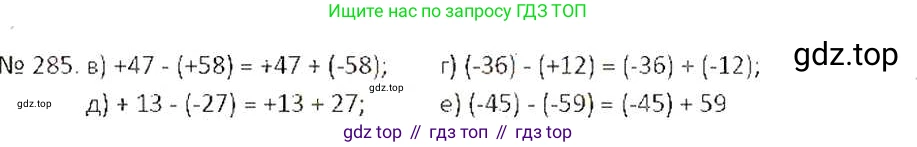 ГДЗ Математика, 6 класс Учебник, авторы: Никольский Сергей Михайлович, Потапов Михаил Константинович, Решетников Николай Николаевич, Шевкин Александр Владимирович, издательство Просвещение, Москва, 2019 - 2022, страница 59, номер 285, Решение 6