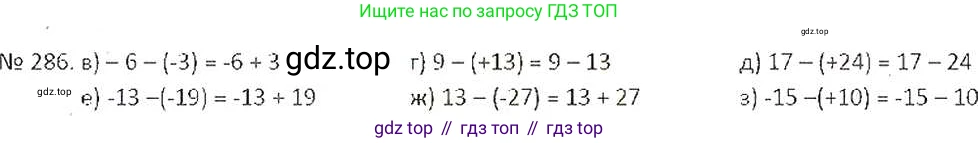 ГДЗ Математика, 6 класс Учебник, авторы: Никольский Сергей Михайлович, Потапов Михаил Константинович, Решетников Николай Николаевич, Шевкин Александр Владимирович, издательство Просвещение, Москва, 2019 - 2022, страница 60, номер 286, Решение 6