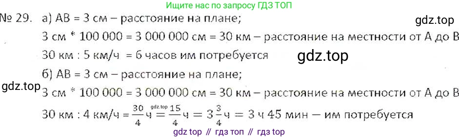 ГДЗ Математика, 6 класс Учебник, авторы: Никольский Сергей Михайлович, Потапов Михаил Константинович, Решетников Николай Николаевич, Шевкин Александр Владимирович, издательство Просвещение, Москва, 2019 - 2022, страница 11, номер 29, Решение 6
