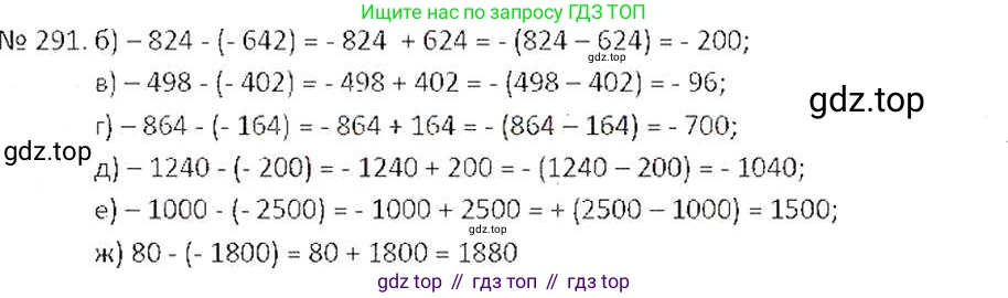 ГДЗ Математика, 6 класс Учебник, авторы: Никольский Сергей Михайлович, Потапов Михаил Константинович, Решетников Николай Николаевич, Шевкин Александр Владимирович, издательство Просвещение, Москва, 2019 - 2022, страница 60, номер 291, Решение 6