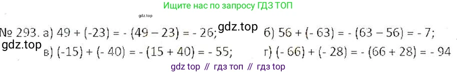 ГДЗ Математика, 6 класс Учебник, авторы: Никольский Сергей Михайлович, Потапов Михаил Константинович, Решетников Николай Николаевич, Шевкин Александр Владимирович, издательство Просвещение, Москва, 2019 - 2022, страница 60, номер 293, Решение 6