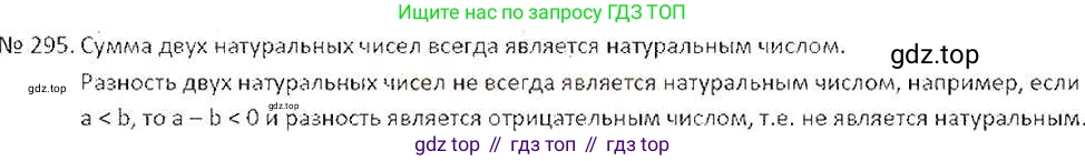 ГДЗ Математика, 6 класс Учебник, авторы: Никольский Сергей Михайлович, Потапов Михаил Константинович, Решетников Николай Николаевич, Шевкин Александр Владимирович, издательство Просвещение, Москва, 2019 - 2022, страница 61, номер 295, Решение 6