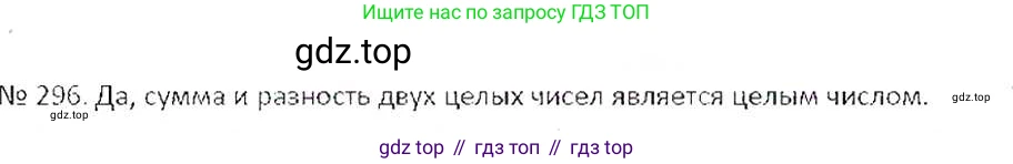 ГДЗ Математика, 6 класс Учебник, авторы: Никольский Сергей Михайлович, Потапов Михаил Константинович, Решетников Николай Николаевич, Шевкин Александр Владимирович, издательство Просвещение, Москва, 2019 - 2022, страница 61, номер 296, Решение 6