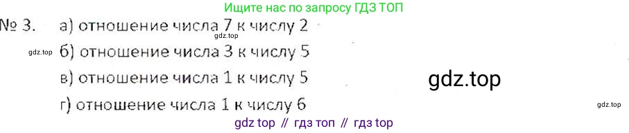 ГДЗ Математика, 6 класс Учебник, авторы: Никольский Сергей Михайлович, Потапов Михаил Константинович, Решетников Николай Николаевич, Шевкин Александр Владимирович, издательство Просвещение, Москва, 2019 - 2022, страница 7, номер 3, Решение 6