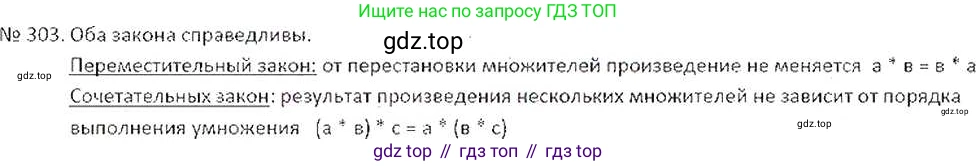 ГДЗ Математика, 6 класс Учебник, авторы: Никольский Сергей Михайлович, Потапов Михаил Константинович, Решетников Николай Николаевич, Шевкин Александр Владимирович, издательство Просвещение, Москва, 2019 - 2022, страница 63, номер 303, Решение 6