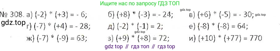 ГДЗ Математика, 6 класс Учебник, авторы: Никольский Сергей Михайлович, Потапов Михаил Константинович, Решетников Николай Николаевич, Шевкин Александр Владимирович, издательство Просвещение, Москва, 2019 - 2022, страница 63, номер 308, Решение 6