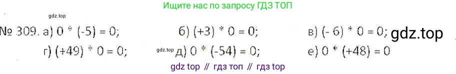 ГДЗ Математика, 6 класс Учебник, авторы: Никольский Сергей Михайлович, Потапов Михаил Константинович, Решетников Николай Николаевич, Шевкин Александр Владимирович, издательство Просвещение, Москва, 2019 - 2022, страница 63, номер 309, Решение 6