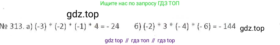 ГДЗ Математика, 6 класс Учебник, авторы: Никольский Сергей Михайлович, Потапов Михаил Константинович, Решетников Николай Николаевич, Шевкин Александр Владимирович, издательство Просвещение, Москва, 2019 - 2022, страница 64, номер 313, Решение 6