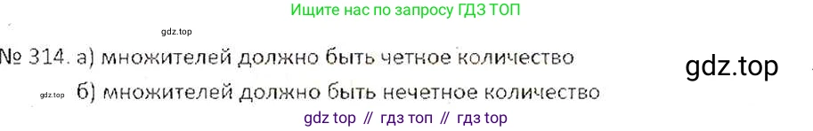 ГДЗ Математика, 6 класс Учебник, авторы: Никольский Сергей Михайлович, Потапов Михаил Константинович, Решетников Николай Николаевич, Шевкин Александр Владимирович, издательство Просвещение, Москва, 2019 - 2022, страница 64, номер 314, Решение 6
