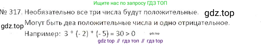 ГДЗ Математика, 6 класс Учебник, авторы: Никольский Сергей Михайлович, Потапов Михаил Константинович, Решетников Николай Николаевич, Шевкин Александр Владимирович, издательство Просвещение, Москва, 2019 - 2022, страница 64, номер 317, Решение 6