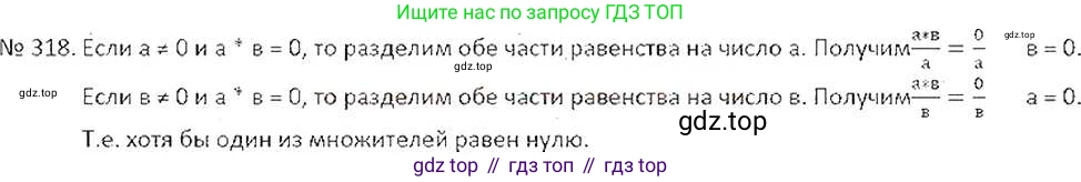 ГДЗ Математика, 6 класс Учебник, авторы: Никольский Сергей Михайлович, Потапов Михаил Константинович, Решетников Николай Николаевич, Шевкин Александр Владимирович, издательство Просвещение, Москва, 2019 - 2022, страница 64, номер 318, Решение 6