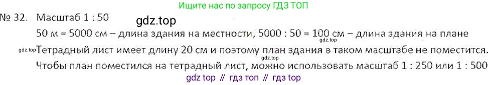 ГДЗ Математика, 6 класс Учебник, авторы: Никольский Сергей Михайлович, Потапов Михаил Константинович, Решетников Николай Николаевич, Шевкин Александр Владимирович, издательство Просвещение, Москва, 2019 - 2022, страница 11, номер 32, Решение 6